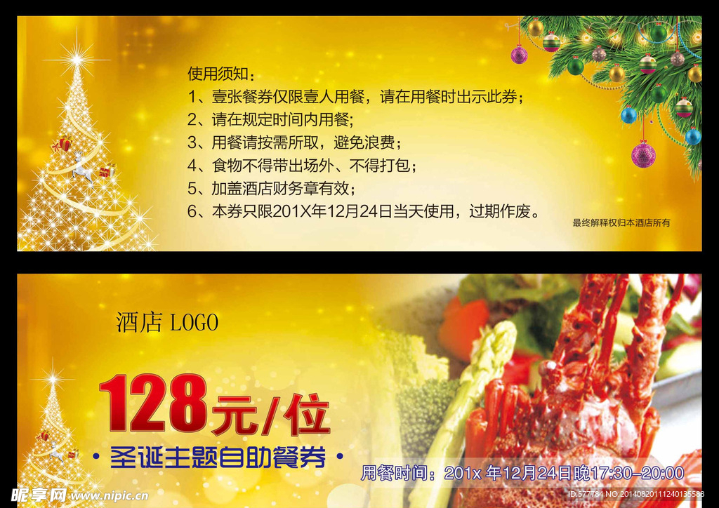 酒店圣诞代金券