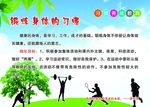 锻炼身体的习惯