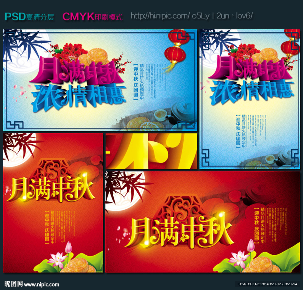 中秋