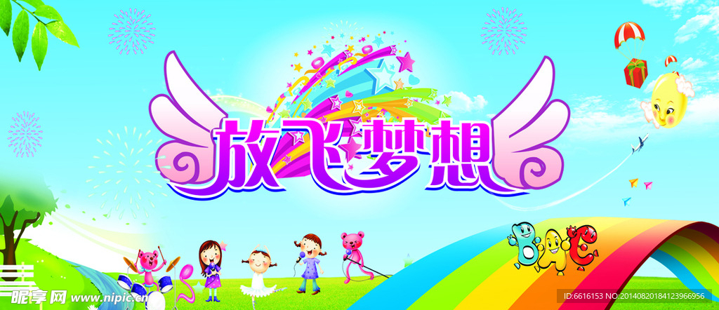 幼儿园海报