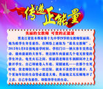 正能量