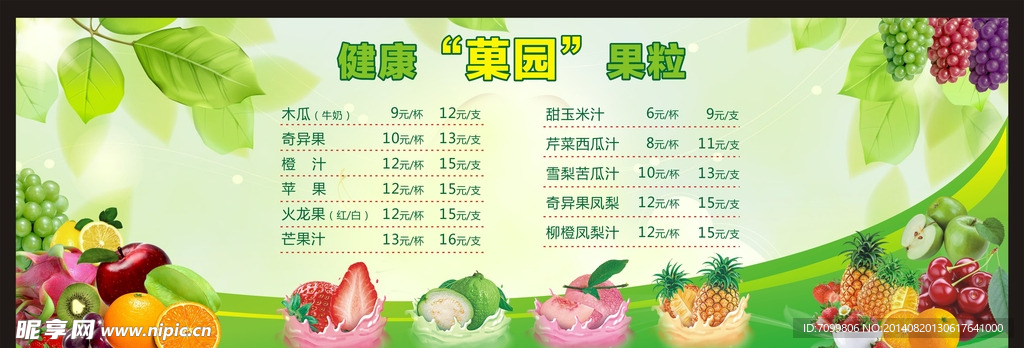 健康果园果粒