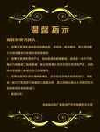 办公楼温馨提示
