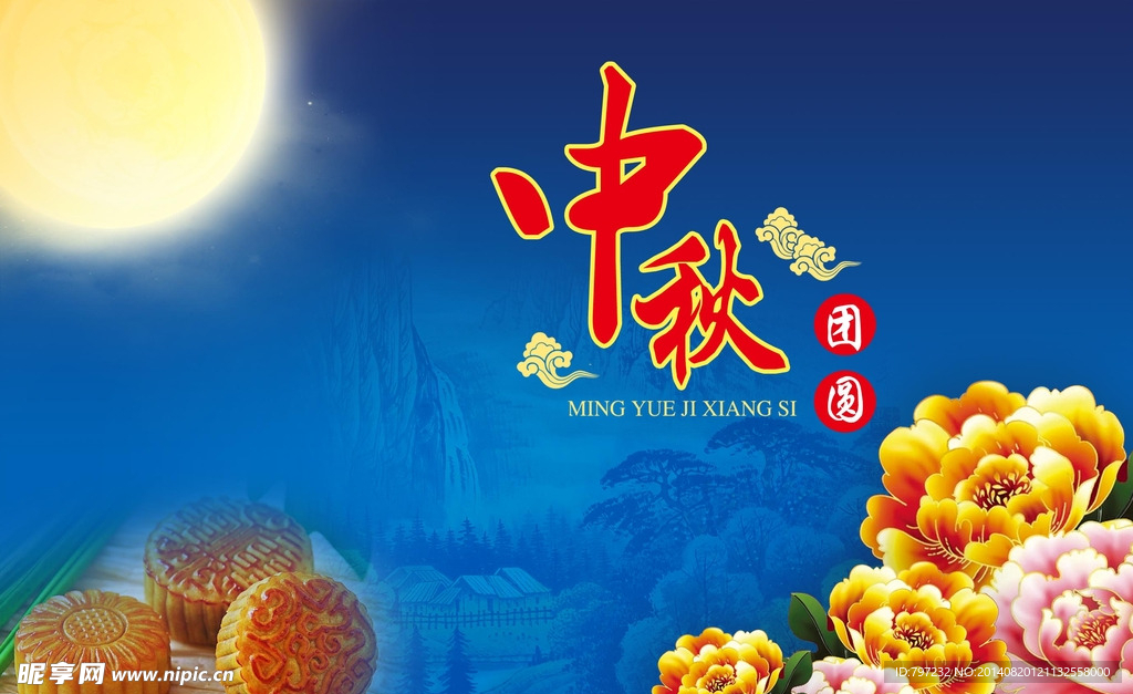 中秋背景