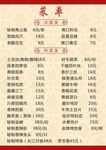 菜单  东川夜宵菜单