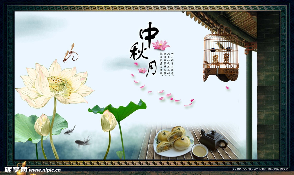 中秋节