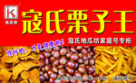 栗子