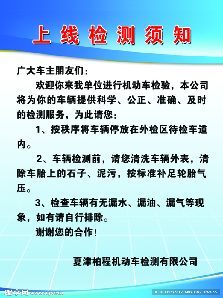 上线检测须知