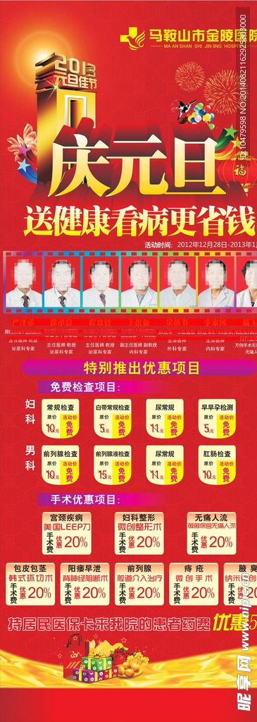 元旦易拉宝