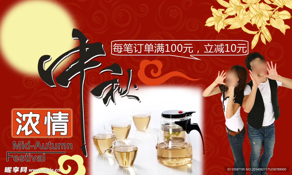 淘宝活动海报