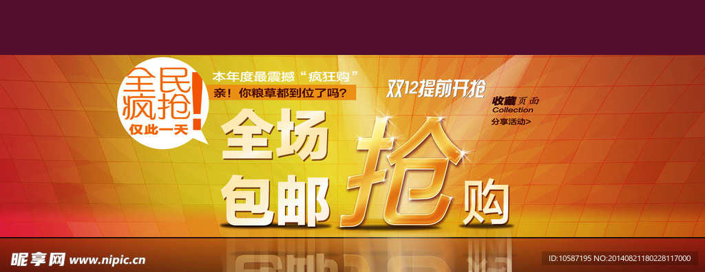 淘宝活动海报