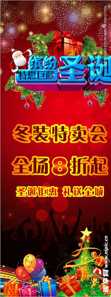 圣诞海报