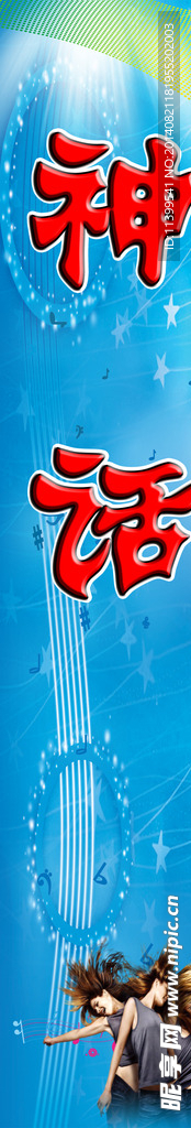 神话