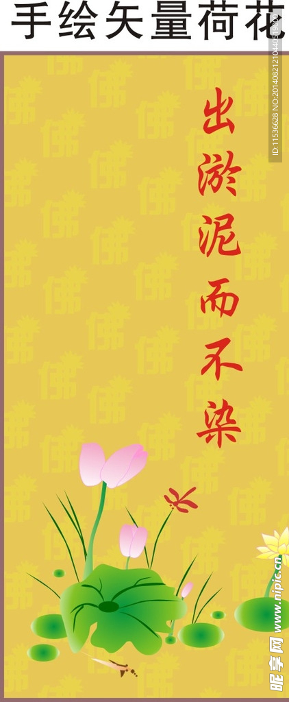 手绘矢量荷花