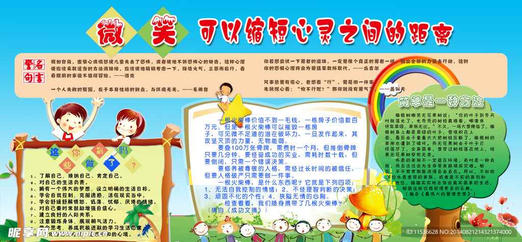 微笑缩短距离  小学生