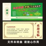 代金券