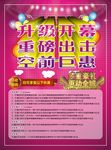 升级开幕
