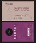 烟酒名片
