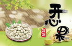 开心果