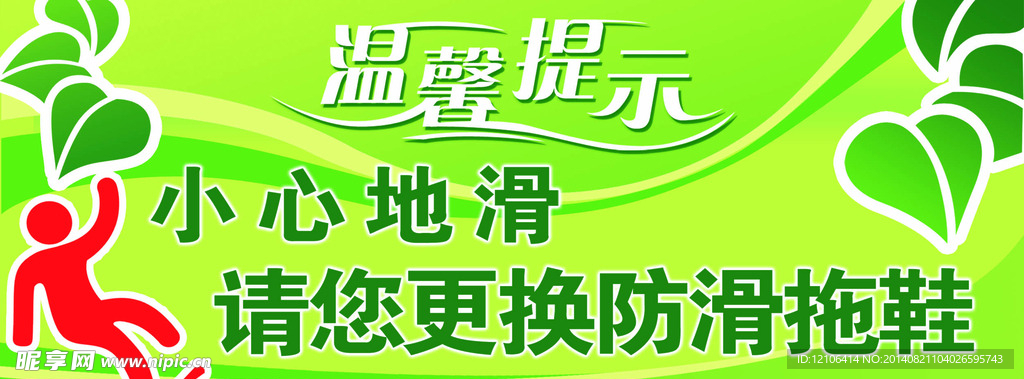小心地滑海报