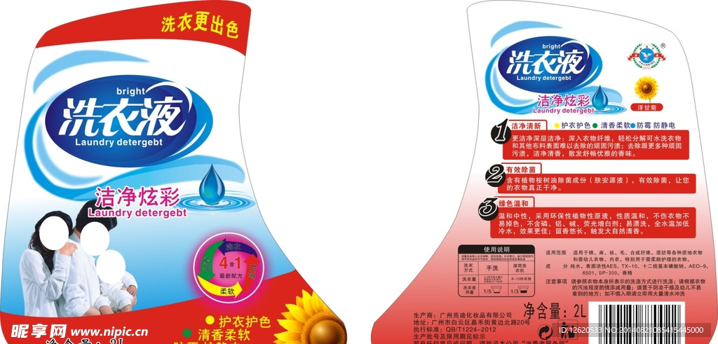 洗衣液
