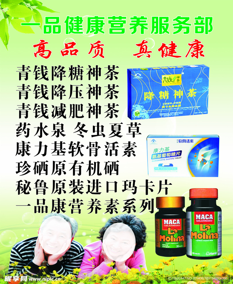 一品健康服务部