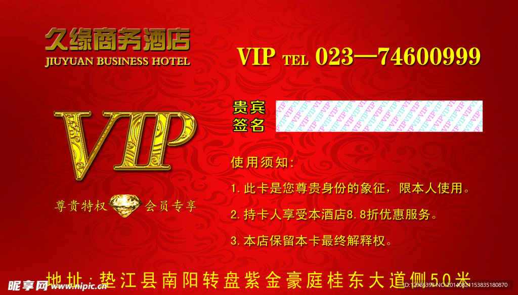 VIP卡