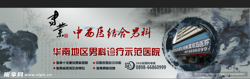 中国风男科banner