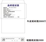 血样密封袋