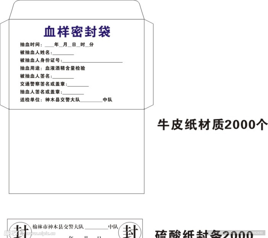 血样密封袋