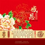 月饼包装