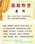 布艺名片