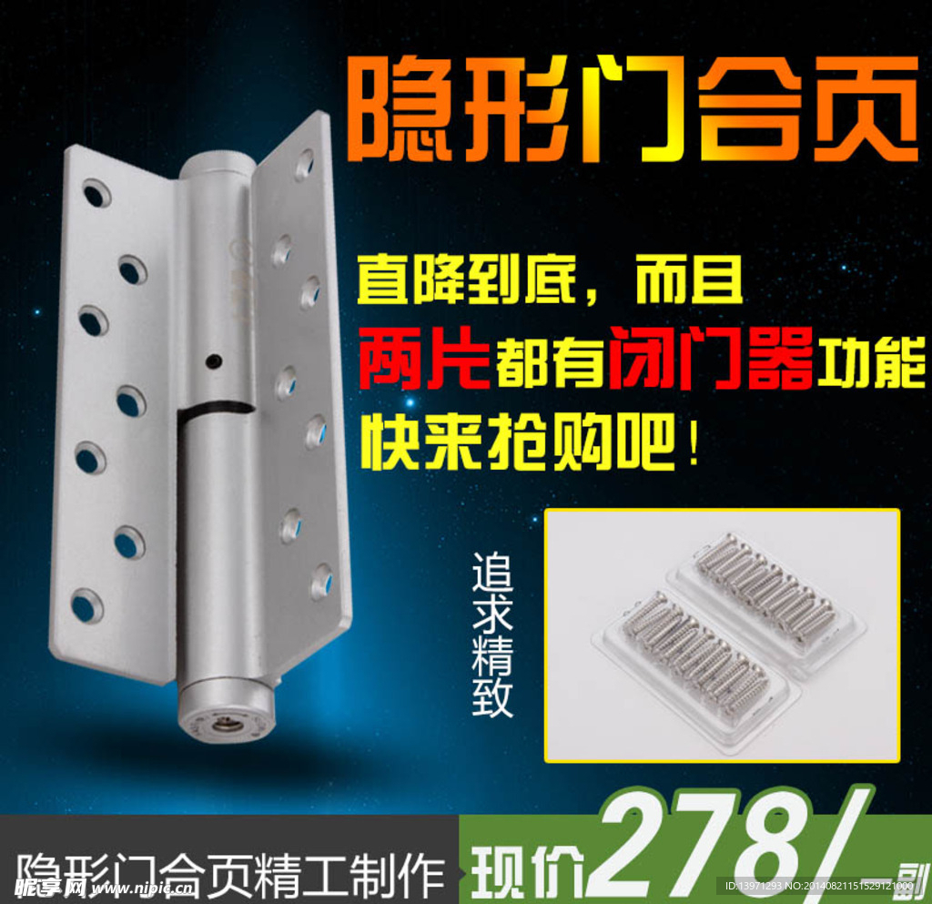 淘宝五金主图直通车