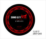 SOHO音乐火锅