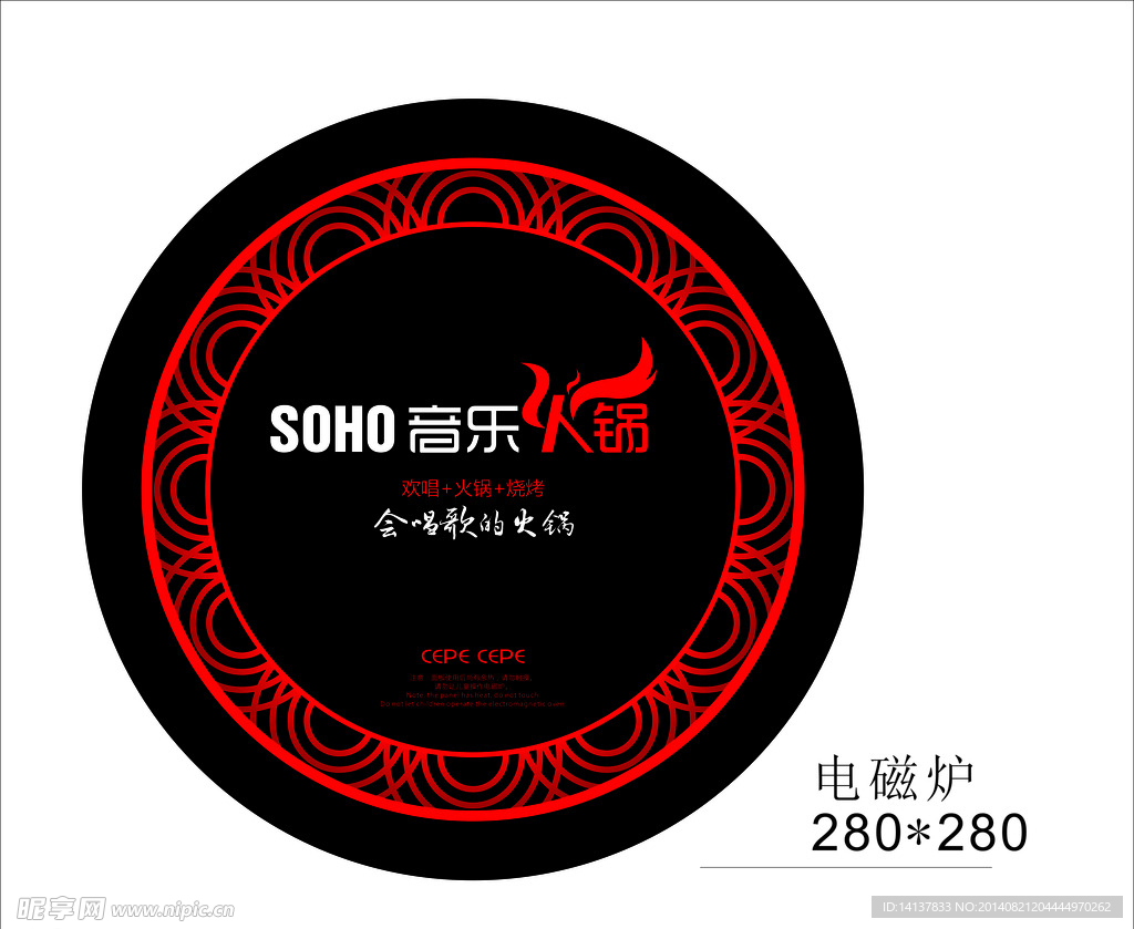 SOHO音乐火锅