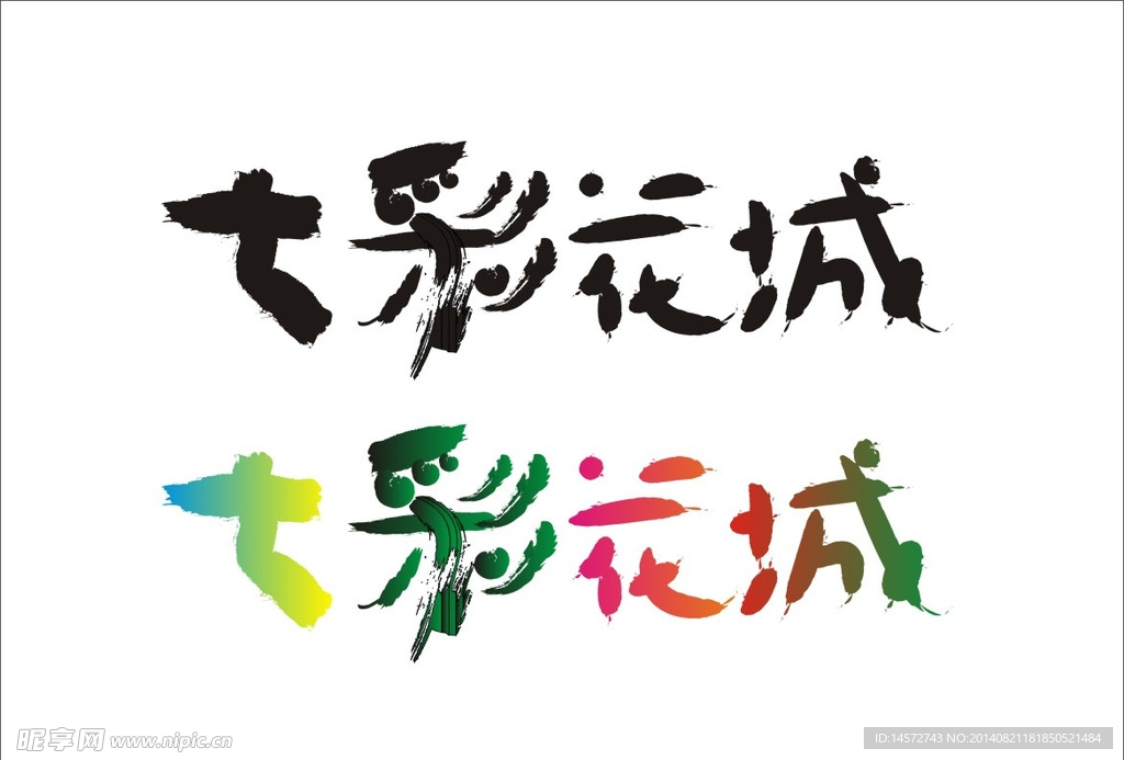 七彩花城