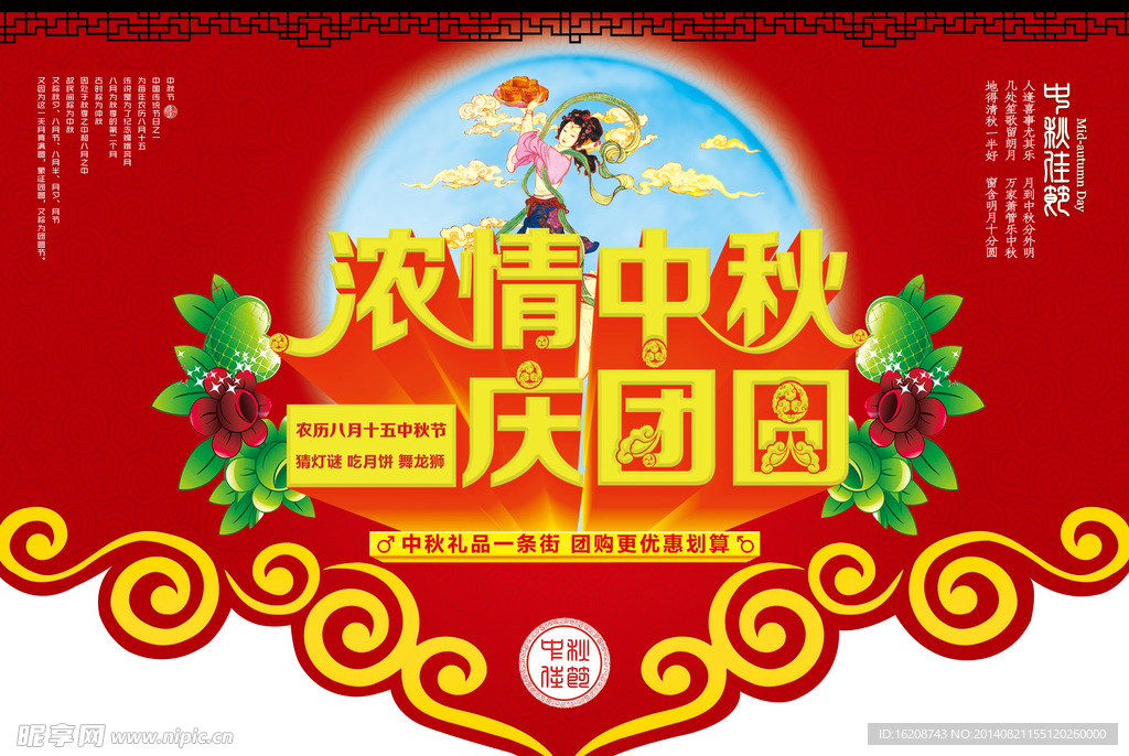 中秋