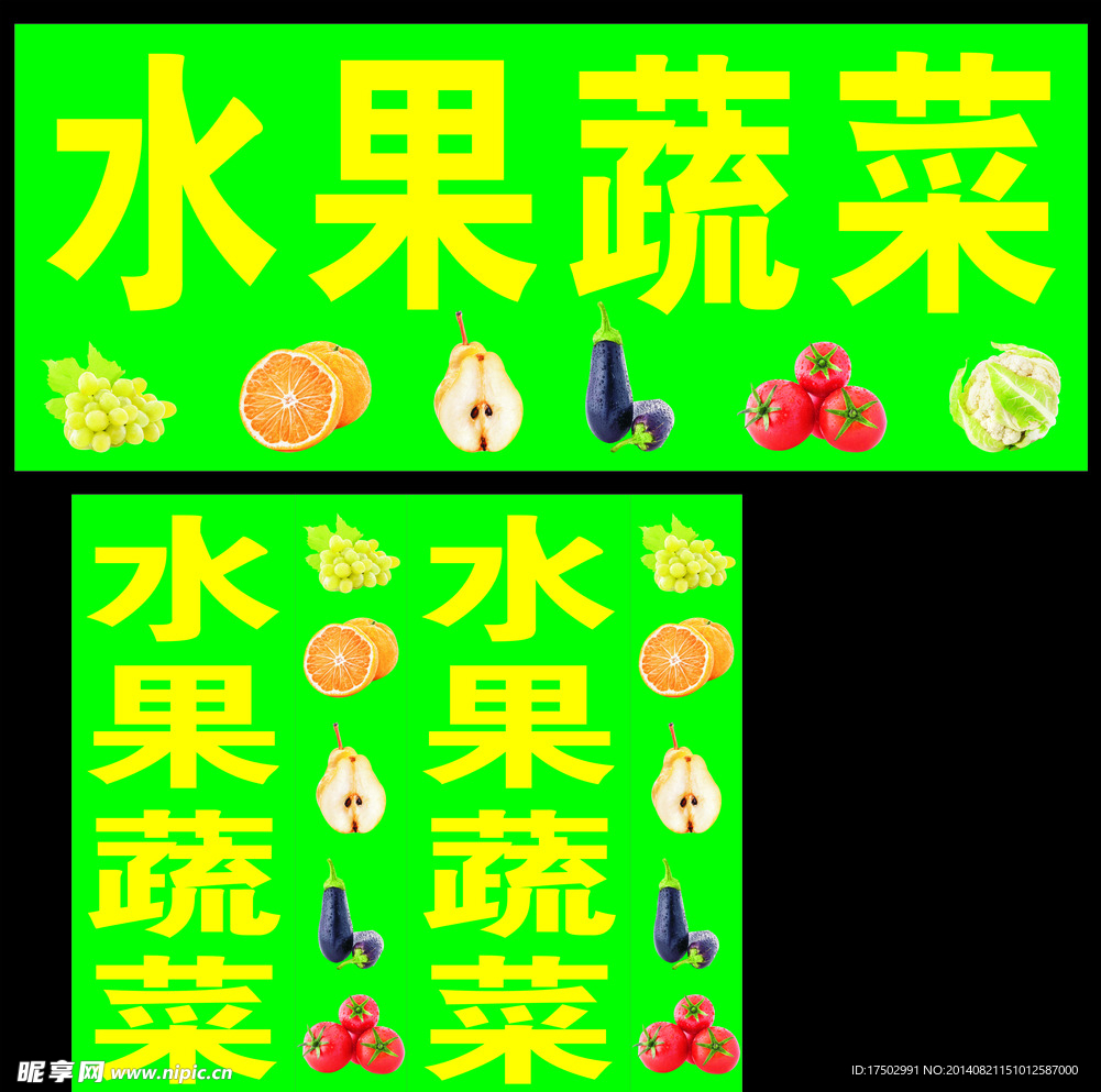 蔬菜水果