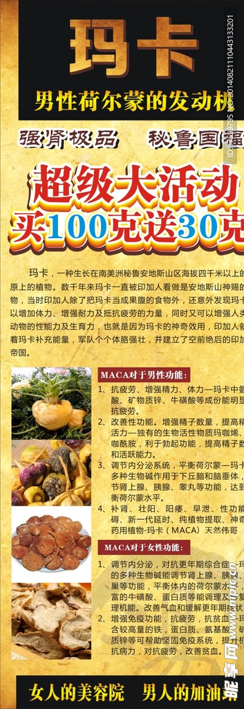 玛卡展架