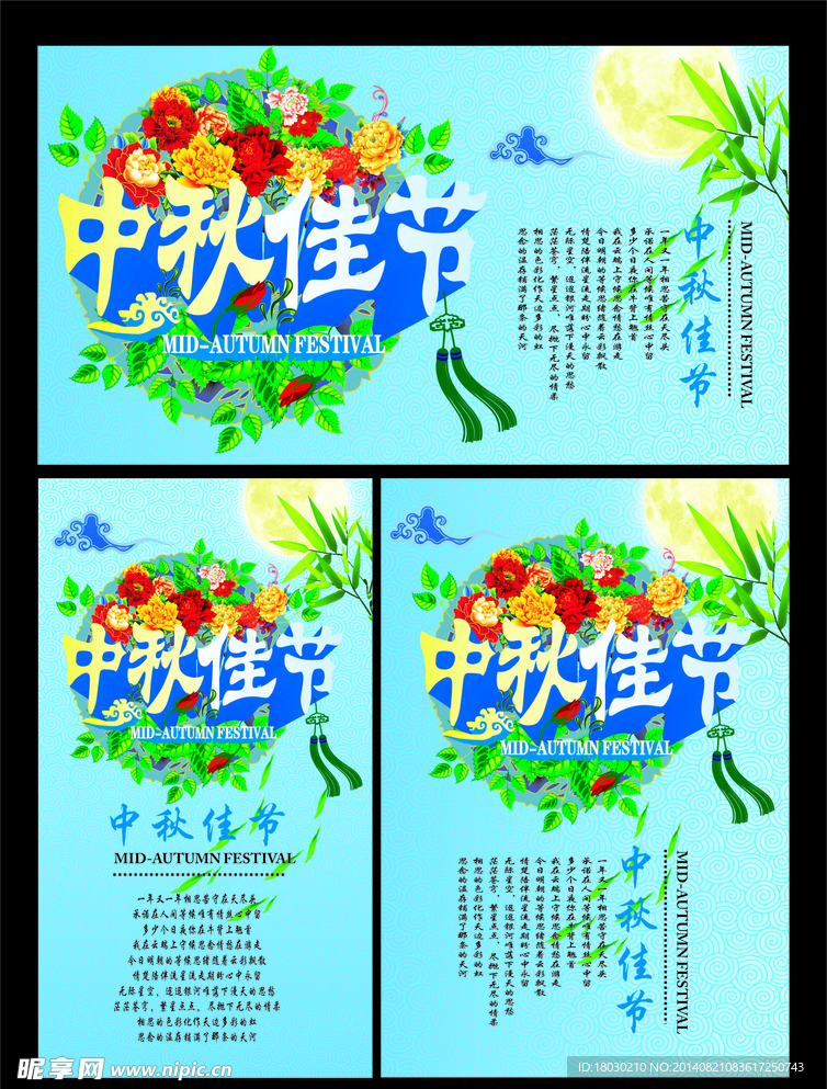 中秋佳节