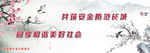 同享和谐美好社会
