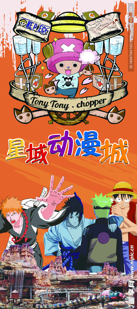 动漫城展架