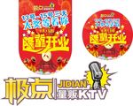 极点KTV