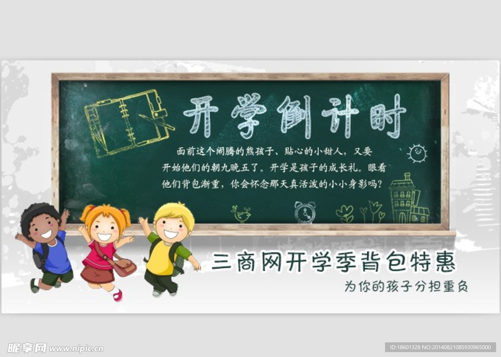开学促销