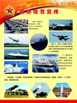 国防教育