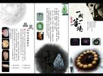 玉器珠宝折页