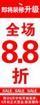 装修清仓海报