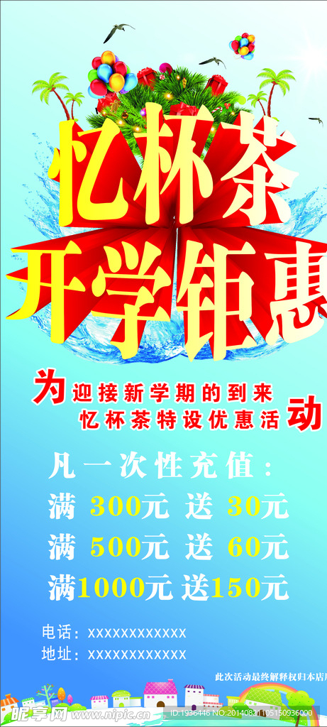 开学钜惠