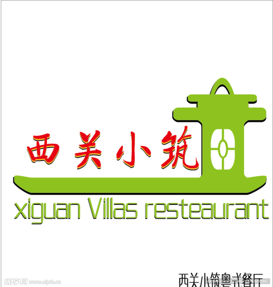 西关小筑餐饮店LOGO