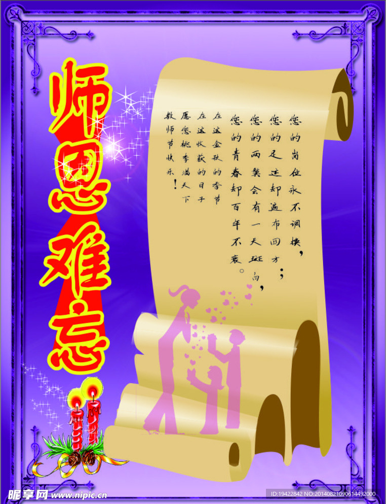 师恩难忘